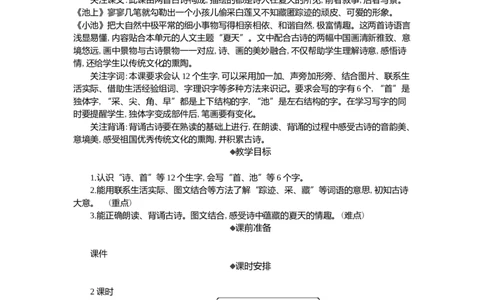 10古诗二首精华版教案_一年级语文下册（统编版）_全套教学资源_6.第六单元_10古诗二首_教案