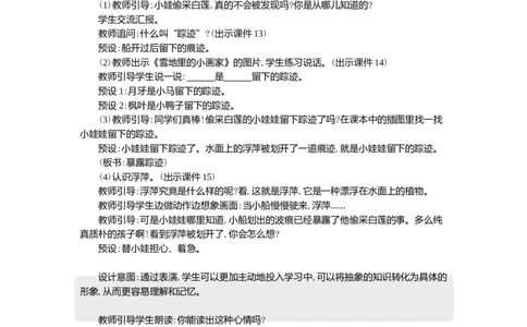 10古诗二首精华版教案_一年级语文下册（统编版）_全套教学资源_6.第六单元_10古诗二首_教案