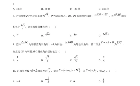2023年高考数学试卷（理）（全国乙卷）（空白卷）_历年高考真题合集_数学历年高考真题_新&middot;Word版2008-2025&middot;高考数学真题_数学（按省份分类）2008-2025_2008-2025&middot;（内蒙古）数学高考真题