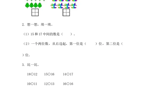 4.5练一练_一年级上下册资料_一年级上语数英上下册学习资料_3-6-3、小学一年级数学上册_人教版_2、同步练习_第四单元11~20的认识