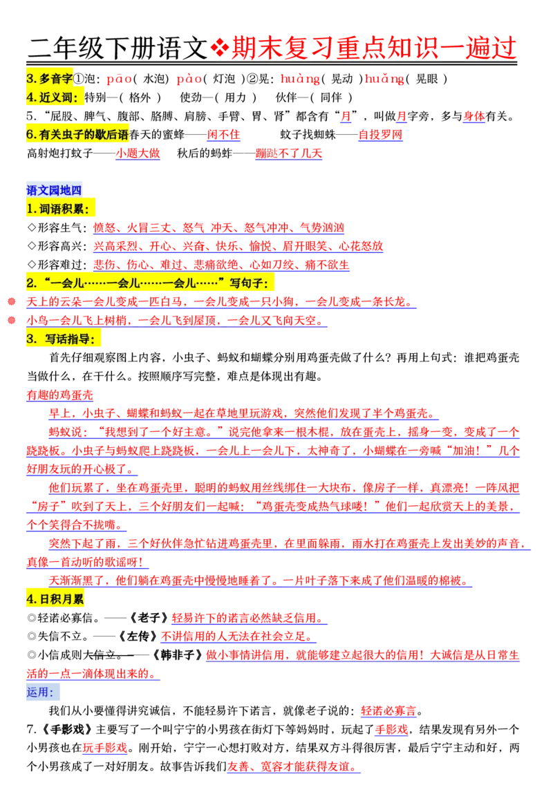6.8期末复习重点知识一遍过二下语文_二年级上下册资料_二年级下册小红书同款资料_二下语文_二下语文