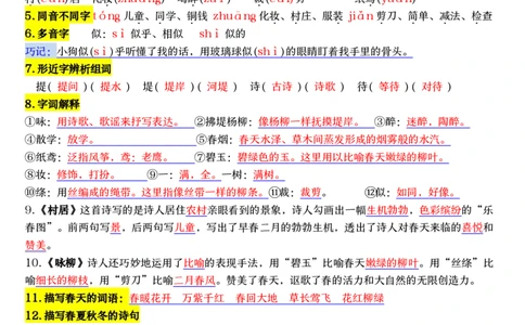 6.8期末复习重点知识一遍过二下语文_二年级上下册资料_二年级下册小红书同款资料_二下语文_二下语文