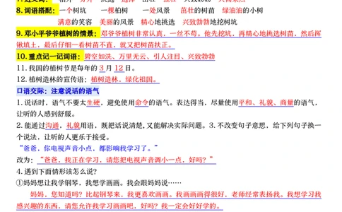 6.8期末复习重点知识一遍过二下语文_二年级上下册资料_二年级下册小红书同款资料_二下语文_二下语文