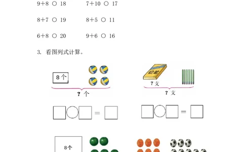 5.38、7、6加几_一年级上下册资料_一年级上语数英上下册学习资料_3-6-3、小学一年级数学上册_人教版_2、同步练习_第五单元20以内的进位加法
