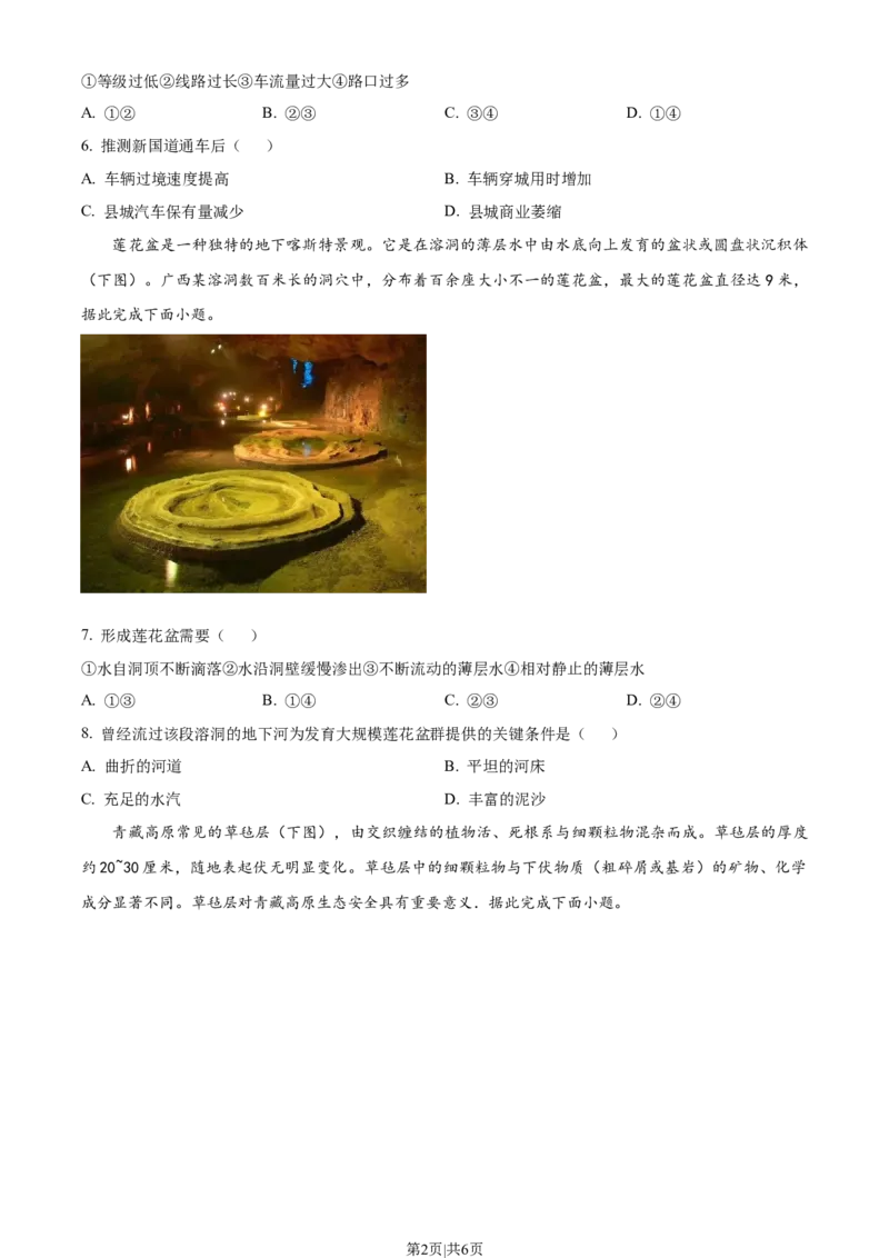 2023年高考地理试卷（新课标）（空白卷）_地理历年高考真题_新&middot;Word版2008-2025&middot;高考地理真题_地理（按省份分类）2008-2025_2008-2025&middot;（山西）地理高考真题