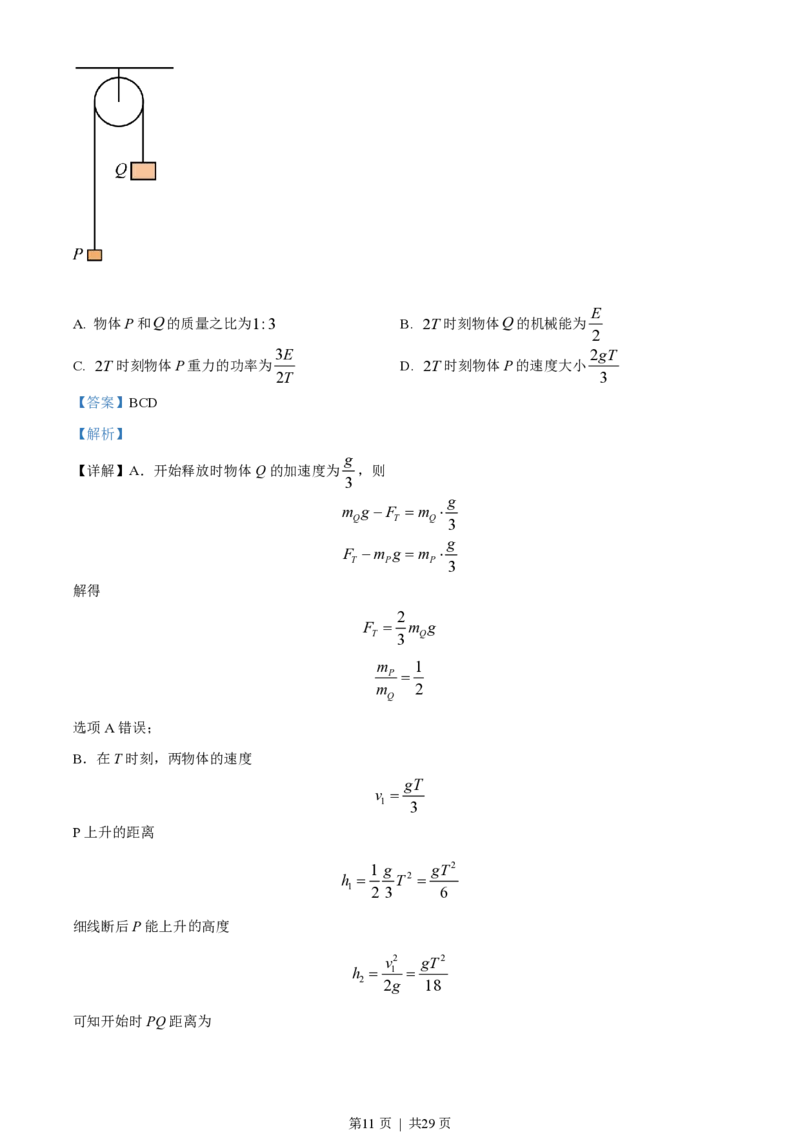 2022年高考物理试卷（河北）（解析卷）_物理历年高考真题_新&middot;PDF版2008-2025&middot;高考物理真题_物理（按年份分类）2008-2025_2022&middot;高考物理真题