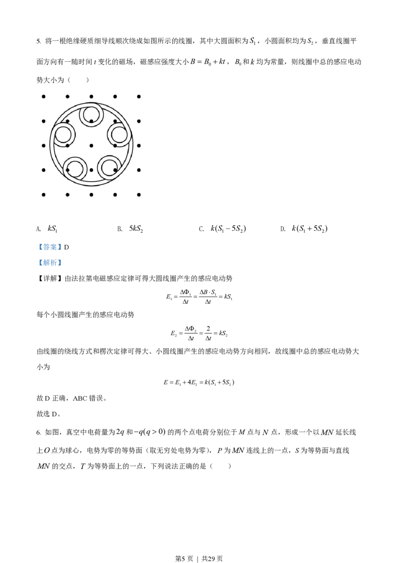 2022年高考物理试卷（河北）（解析卷）_物理历年高考真题_新&middot;PDF版2008-2025&middot;高考物理真题_物理（按年份分类）2008-2025_2022&middot;高考物理真题