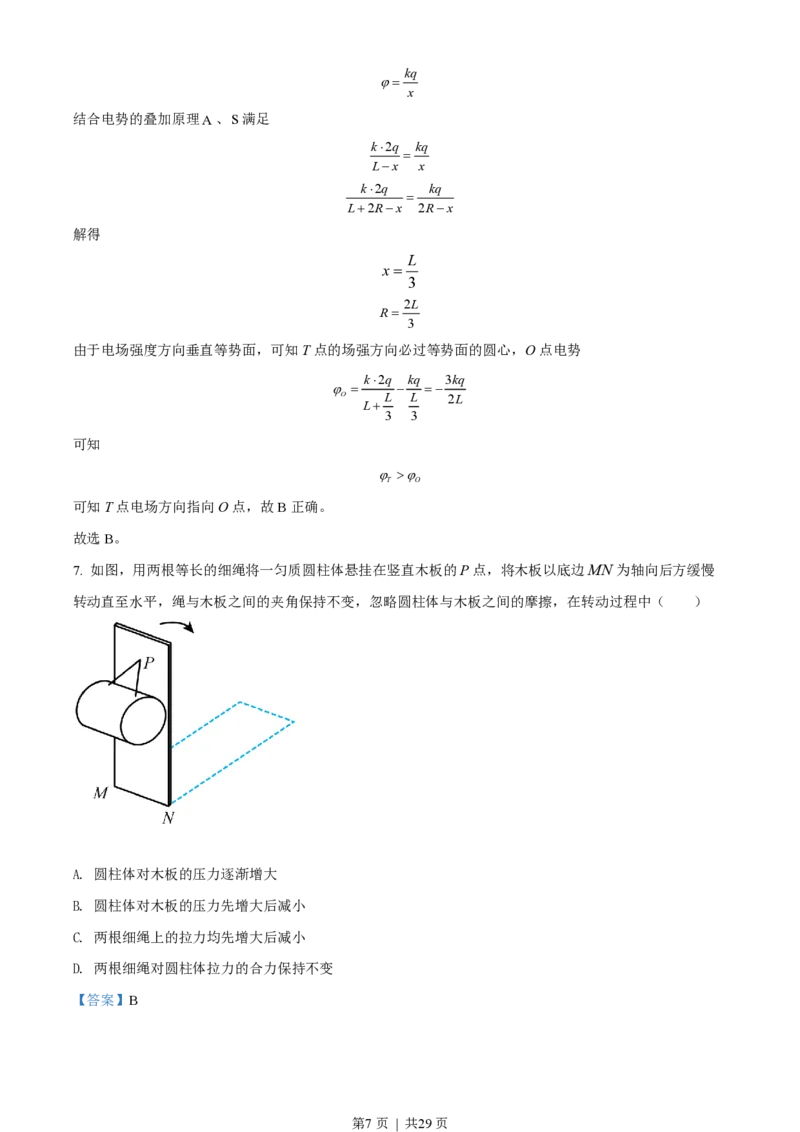 2022年高考物理试卷（河北）（解析卷）_物理历年高考真题_新&middot;PDF版2008-2025&middot;高考物理真题_物理（按年份分类）2008-2025_2022&middot;高考物理真题