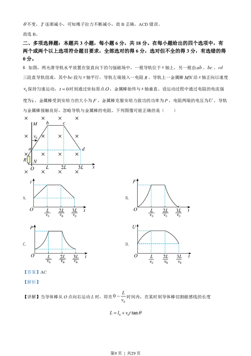 2022年高考物理试卷（河北）（解析卷）_物理历年高考真题_新&middot;PDF版2008-2025&middot;高考物理真题_物理（按年份分类）2008-2025_2022&middot;高考物理真题