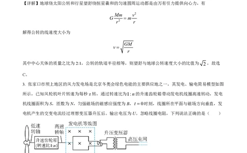 2022年高考物理试卷（河北）（解析卷）_物理历年高考真题_新&middot;PDF版2008-2025&middot;高考物理真题_物理（按年份分类）2008-2025_2022&middot;高考物理真题