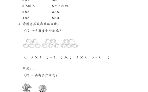 4.2.15的乘法口诀_二年级上下册资料_二年级语数英上下册学习资料_3-7-3、小学二年级数学上册_人教版_2、同步练习_第四单元表内乘法（一）