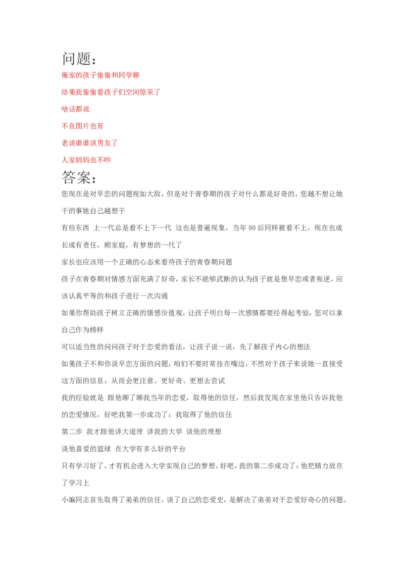 案例14_一年级语文上册（统编版）_全套教学资源_课件教案2_语文1年级上册辅教资料_资源包_备课辅助_教育指南（学生、家长、教师）_案例分析