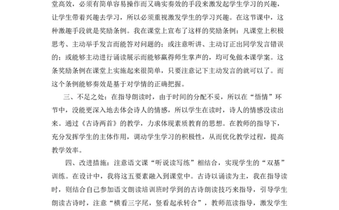 12古诗二首教学反思_一年级语文下册（统编版）_老课标资料_教案反思+导学案_教学反思