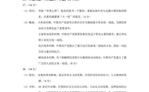 2024年2月深圳市高三一模历史答案_@高三模考真题_2024年2月深圳市高三一模试卷及答案