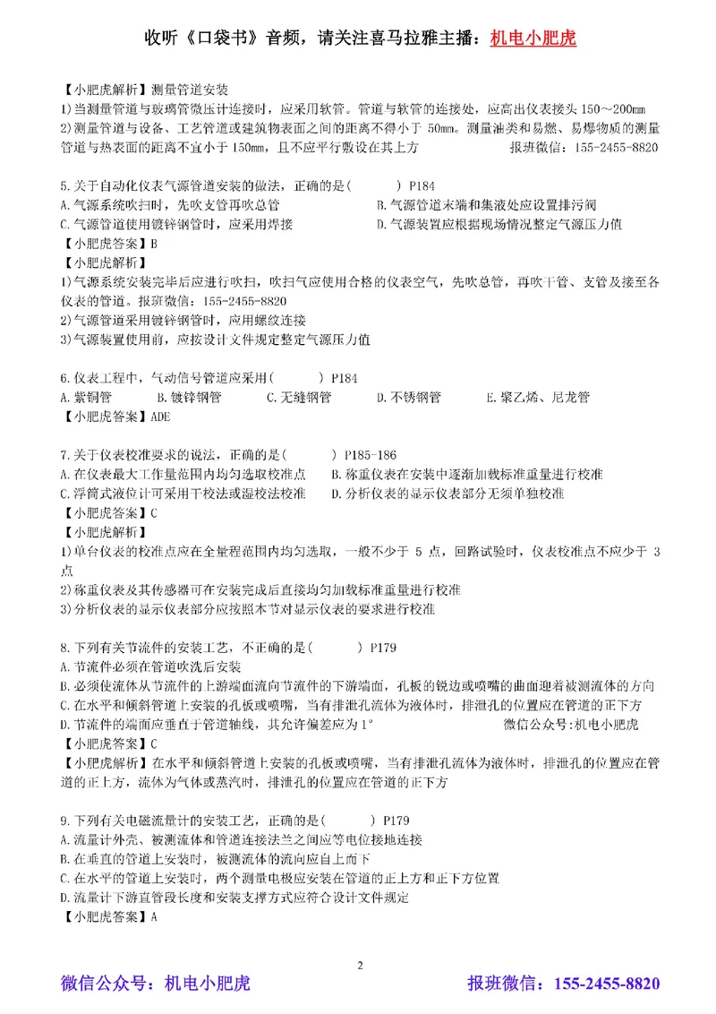 每周一练（7.20）参考答案_2026年一级建造师_2026年一建机电_2025年一建机电SVIP_02-基础精讲✿高端面授✿深度强化_11-机电《教材精讲班》小肥虎SMR_每周一练