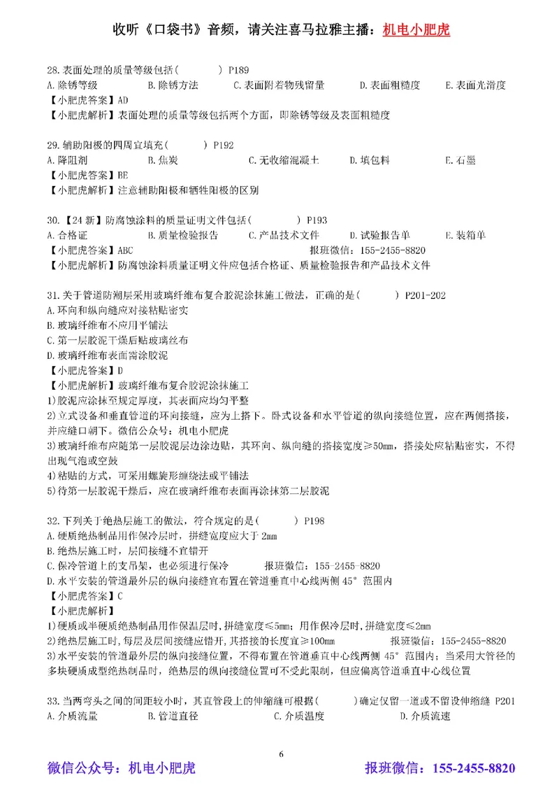每周一练（7.20）参考答案_2026年一级建造师_2026年一建机电_2025年一建机电SVIP_02-基础精讲✿高端面授✿深度强化_11-机电《教材精讲班》小肥虎SMR_每周一练
