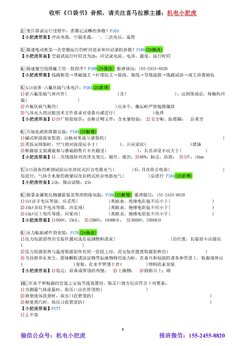 每周一练（7.20）参考答案_2026年一级建造师_2026年一建机电_2025年一建机电SVIP_02-基础精讲✿高端面授✿深度强化_11-机电《教材精讲班》小肥虎SMR_每周一练