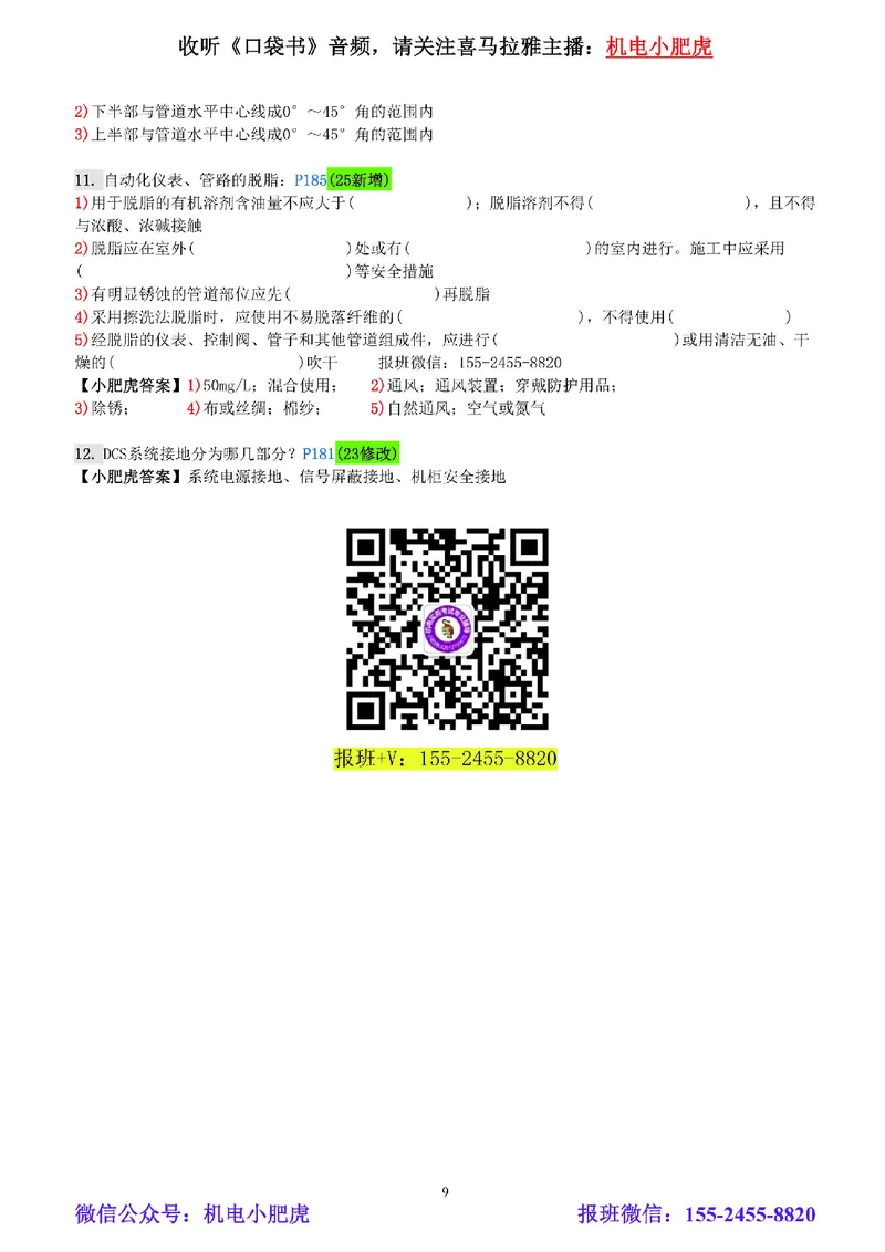 每周一练（7.20）参考答案_2026年一级建造师_2026年一建机电_2025年一建机电SVIP_02-基础精讲✿高端面授✿深度强化_11-机电《教材精讲班》小肥虎SMR_每周一练