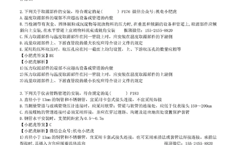 每周一练（7.20）参考答案_2026年一级建造师_2026年一建机电_2025年一建机电SVIP_02-基础精讲✿高端面授✿深度强化_11-机电《教材精讲班》小肥虎SMR_每周一练