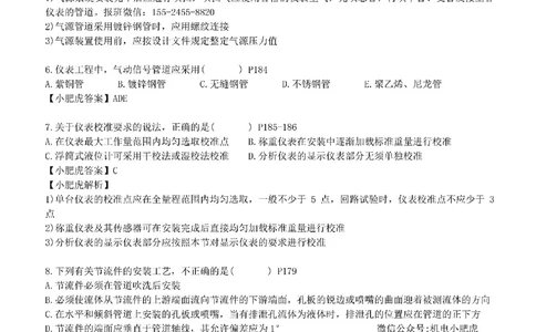 每周一练（7.20）参考答案_2026年一级建造师_2026年一建机电_2025年一建机电SVIP_02-基础精讲✿高端面授✿深度强化_11-机电《教材精讲班》小肥虎SMR_每周一练