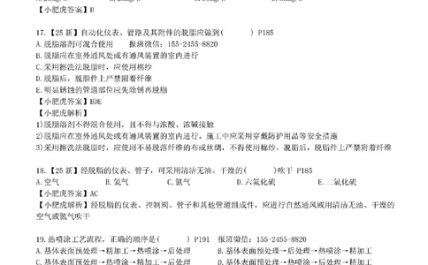 每周一练（7.20）参考答案_2026年一级建造师_2026年一建机电_2025年一建机电SVIP_02-基础精讲✿高端面授✿深度强化_11-机电《教材精讲班》小肥虎SMR_每周一练