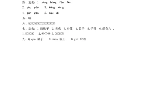 期末考点过关小测验（一）_我会认的字_一年级语文下册（统编版）_老课标资料_复习资料_一下语文期末复习二_专项