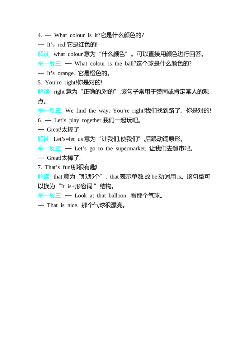 Unit3It'sacolourfulworld单元小结_三年级上下册资料_三年级上语数英上下册学习资料_3-8-5、小学三年级英语上册_外研版三起点_1、知识点总结