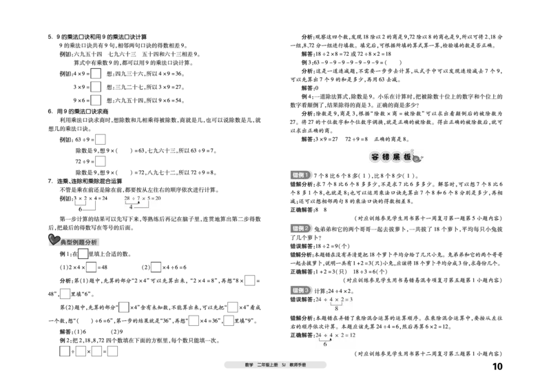《全品考前梳理》数学2年级上册（SJ）_二年级上下册资料_小学二年级学习资料-25年更新版_2-03、小学二年级数学上册_2-3-2、练习题、作业、试题、试卷_苏教版_电子册类