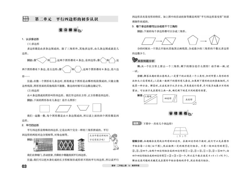 《全品考前梳理》数学2年级上册（SJ）_二年级上下册资料_小学二年级学习资料-25年更新版_2-03、小学二年级数学上册_2-3-2、练习题、作业、试题、试卷_苏教版_电子册类