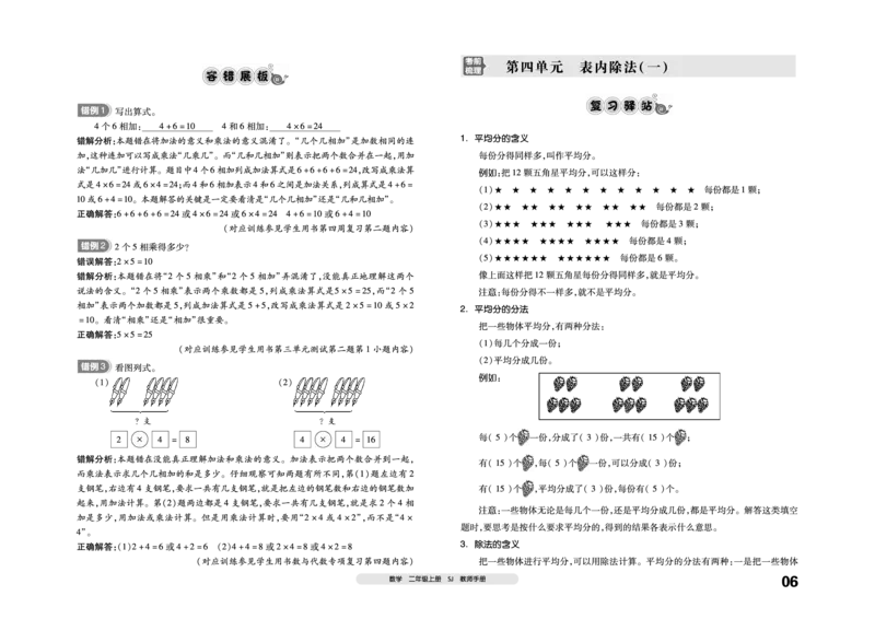 《全品考前梳理》数学2年级上册（SJ）_二年级上下册资料_小学二年级学习资料-25年更新版_2-03、小学二年级数学上册_2-3-2、练习题、作业、试题、试卷_苏教版_电子册类