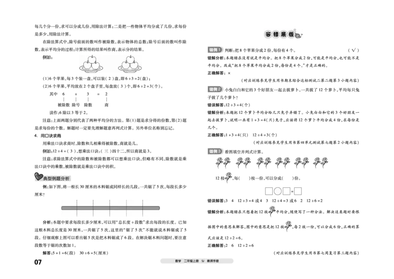 《全品考前梳理》数学2年级上册（SJ）_二年级上下册资料_小学二年级学习资料-25年更新版_2-03、小学二年级数学上册_2-3-2、练习题、作业、试题、试卷_苏教版_电子册类
