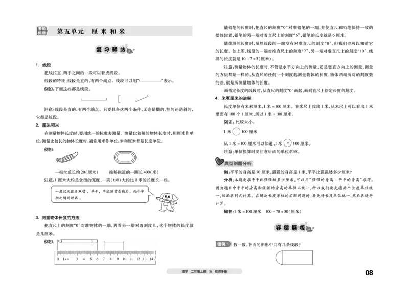 《全品考前梳理》数学2年级上册（SJ）_二年级上下册资料_小学二年级学习资料-25年更新版_2-03、小学二年级数学上册_2-3-2、练习题、作业、试题、试卷_苏教版_电子册类
