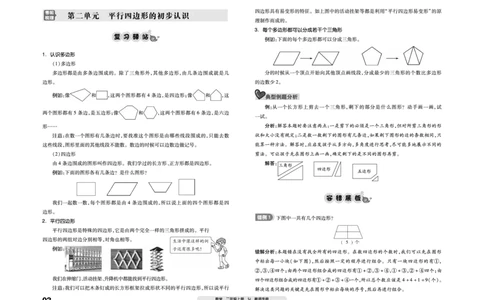 《全品考前梳理》数学2年级上册（SJ）_二年级上下册资料_小学二年级学习资料-25年更新版_2-03、小学二年级数学上册_2-3-2、练习题、作业、试题、试卷_苏教版_电子册类