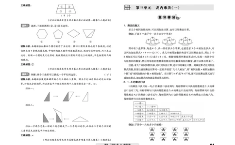 《全品考前梳理》数学2年级上册（SJ）_二年级上下册资料_小学二年级学习资料-25年更新版_2-03、小学二年级数学上册_2-3-2、练习题、作业、试题、试卷_苏教版_电子册类