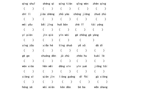 期末考点过关小测验（四）_生词（一）_一年级语文下册（统编版）_老课标资料_期末复习_期末复习二_专项