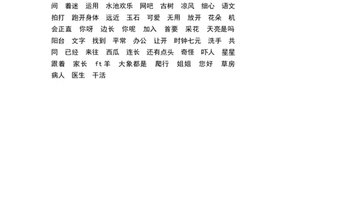 期末考点过关小测验（四）_生词（一）_一年级语文下册（统编版）_老课标资料_期末复习_期末复习二_专项