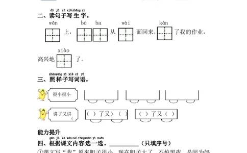 9.夜色_一年级上下册资料_一年级上语数英上下册学习资料_3-6-2、小学一年级语文下册_统编、部编、人教（语文全国统一只有一个版）_2、同步练习_第4单元课课练