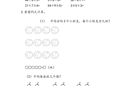 7.6认识乘除混合运算_二年级上下册资料_二年级语数英上下册学习资料_3-7-3、小学二年级数学上册_青岛版_2、同步练习_第七单元表内除法