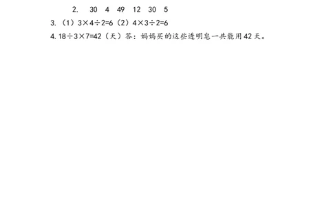 7.6认识乘除混合运算_二年级上下册资料_二年级语数英上下册学习资料_3-7-3、小学二年级数学上册_青岛版_2、同步练习_第七单元表内除法