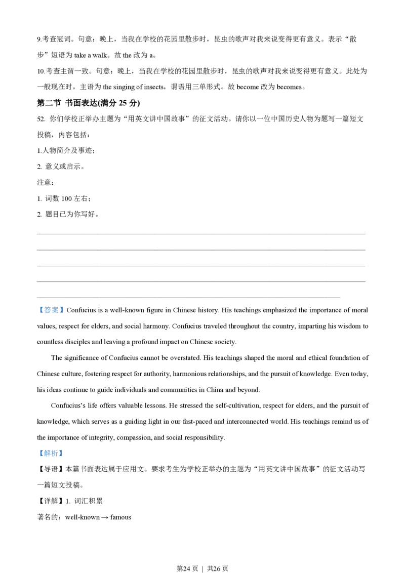 2023年高考英语试卷（全国甲卷）（解析卷）_英语历年高考真题_新&middot;PDF版2008-2025&middot;高考英语真题_英语（按省份分类）2008-2025_2008-2025&middot;（广西）英语高考真题