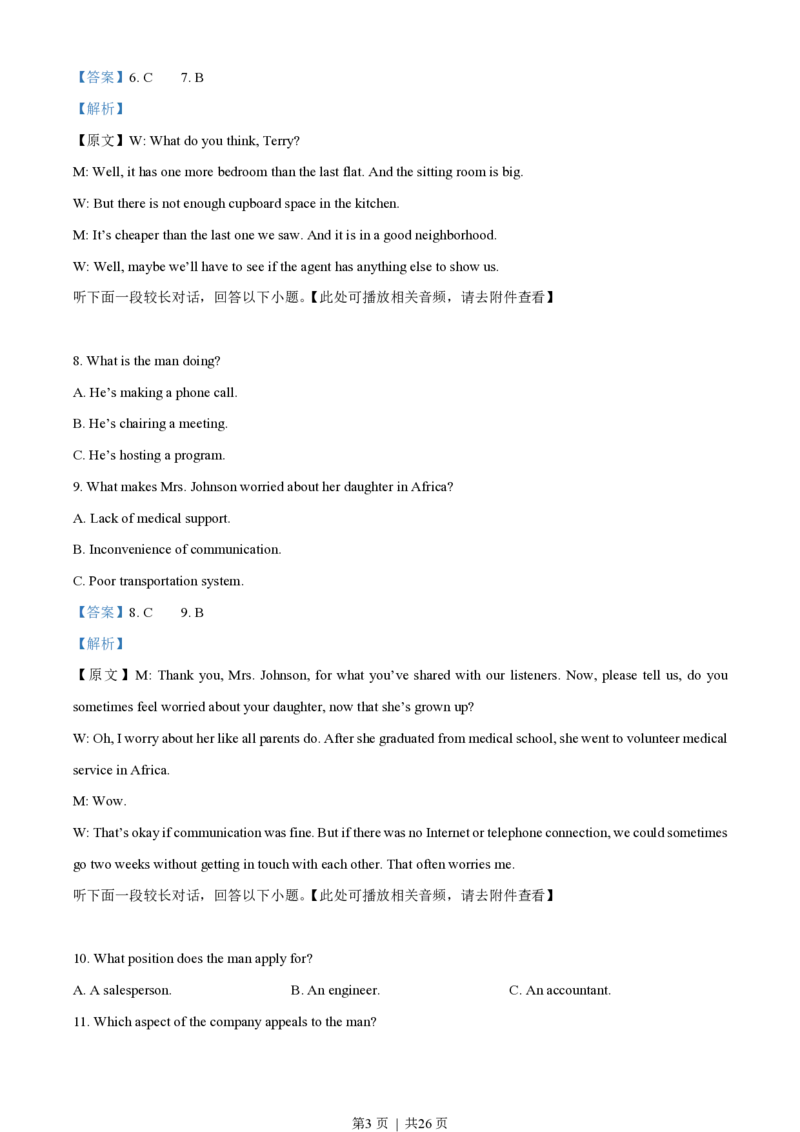2023年高考英语试卷（全国甲卷）（解析卷）_英语历年高考真题_新&middot;PDF版2008-2025&middot;高考英语真题_英语（按省份分类）2008-2025_2008-2025&middot;（广西）英语高考真题