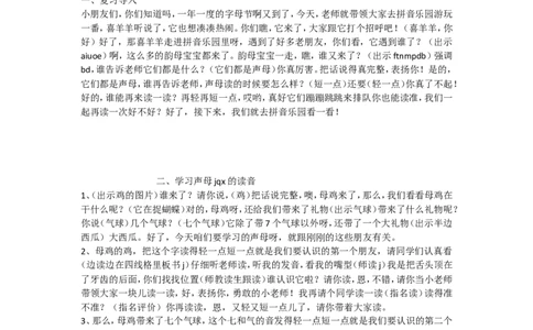 B6拼音小学语文一上《汉语拼音6jqx》[方老师]优质课（更新）_一年级语文上册（统编版）_老课标资料_教学视频_第二套_B拼音1-13