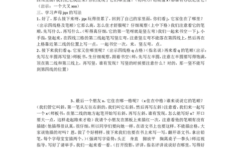 B6拼音小学语文一上《汉语拼音6jqx》[方老师]优质课（更新）_一年级语文上册（统编版）_老课标资料_教学视频_第二套_B拼音1-13