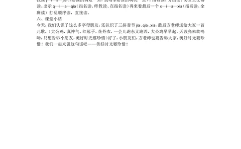 B6拼音小学语文一上《汉语拼音6jqx》[方老师]优质课（更新）_一年级语文上册（统编版）_老课标资料_教学视频_第二套_B拼音1-13