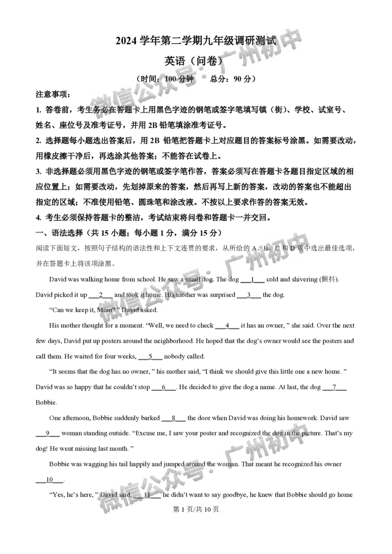 2025花都区中考一模英语试题_广州九上月考+期中+期末+一模二模+中考真题_广州2025年中考一模_2025年11区中考一模_花都区