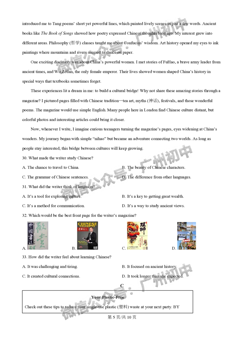 2025花都区中考一模英语试题_广州九上月考+期中+期末+一模二模+中考真题_广州2025年中考一模_2025年11区中考一模_花都区