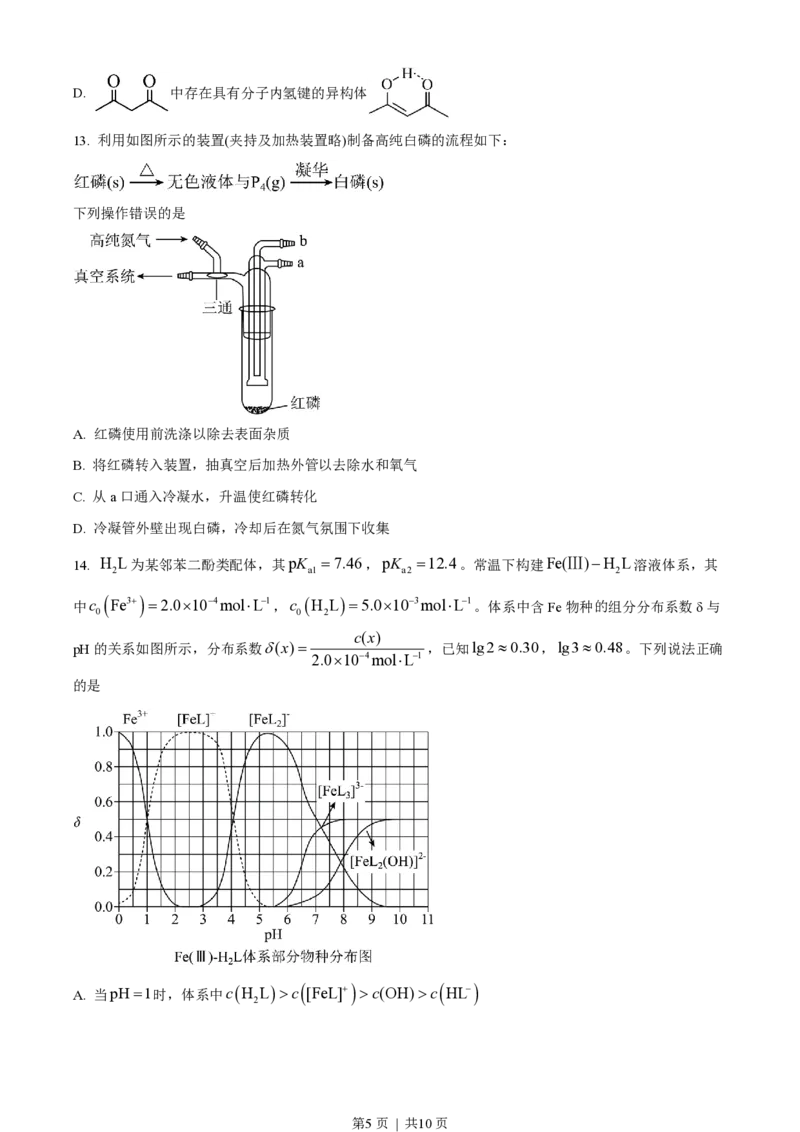 2023年高考化学试卷（湖北）（空白卷）_历年高考真题合集_化学历年高考真题_新&middot;PDF版2008-2025&middot;高考化学真题_化学（按年份分类）2008-2025_2023&middot;高考化学真题