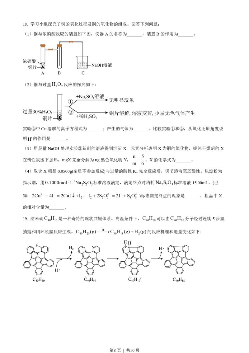 2023年高考化学试卷（湖北）（空白卷）_历年高考真题合集_化学历年高考真题_新&middot;PDF版2008-2025&middot;高考化学真题_化学（按年份分类）2008-2025_2023&middot;高考化学真题