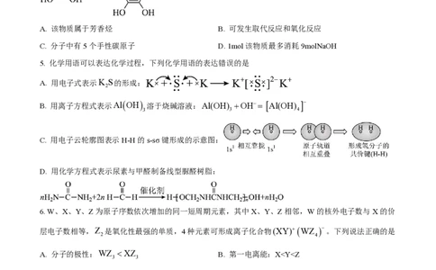 2023年高考化学试卷（湖北）（空白卷）_历年高考真题合集_化学历年高考真题_新&middot;PDF版2008-2025&middot;高考化学真题_化学（按年份分类）2008-2025_2023&middot;高考化学真题