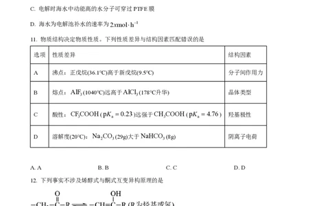 2023年高考化学试卷（湖北）（空白卷）_历年高考真题合集_化学历年高考真题_新&middot;PDF版2008-2025&middot;高考化学真题_化学（按年份分类）2008-2025_2023&middot;高考化学真题
